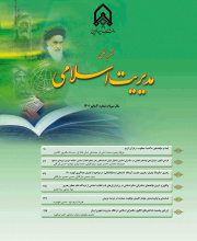 مدیریت اسلامی