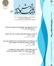 پژوهشنامه فرهنگ و رسانه (نامه فرهنگ و ارتباطات)