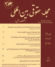 حقوقی بین المللی