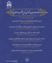 مطالعات میان رشته ای تمدنی انقلاب اسلامی