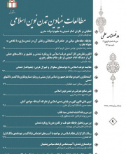مطالعات بنیادین تمدن نوین اسلامی