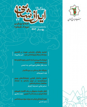 مطالعات ایران شناسی