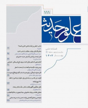 علوم حدیث