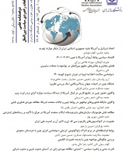 مطالعات راهبردی سیاست بین الملل (سیاست و روابط بین الملل سابق)