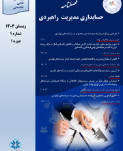 حسابداری مدیریت راهبردی