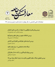 معارف حکمی جامعه