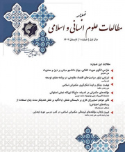 مطالعات علوم انسانی و اسلامی