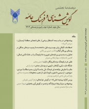 گویش شناسی و فرهنگ عامه