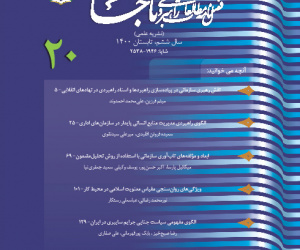 مطالعات راهبردی ناجا سال 10بهار 1404 شماره 1 (پیاپی 35)