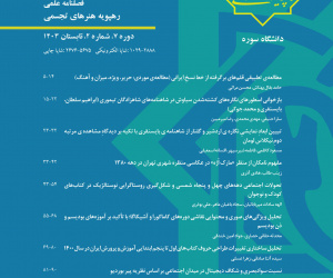 رهپویه هنر/ هنرهای تجسمی دوره 7 زمستان 1403 شماره 4 (پیاپی 26)