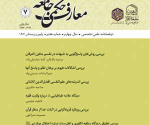 معارف حکمی جامعه سال 3 بهار و تابستان 1402 شماره 6