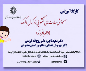 مهارت های گفتگویی بزرگسال با کودک (والد با فرزند)